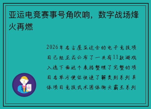 亚运电竞赛事号角吹响，数字战场烽火再燃