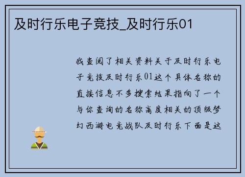 及时行乐电子竞技_及时行乐01