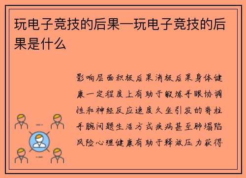 玩电子竞技的后果—玩电子竞技的后果是什么