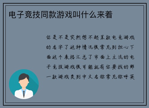 电子竞技同款游戏叫什么来着